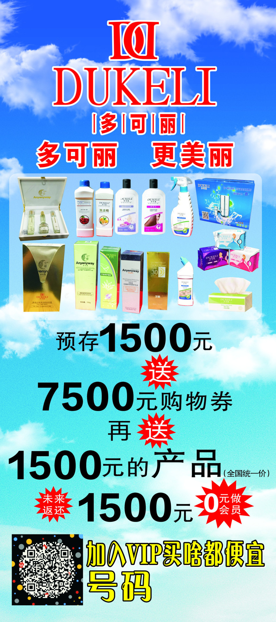 多可麗日用百貨 品質(zhì)生活，觸手可及